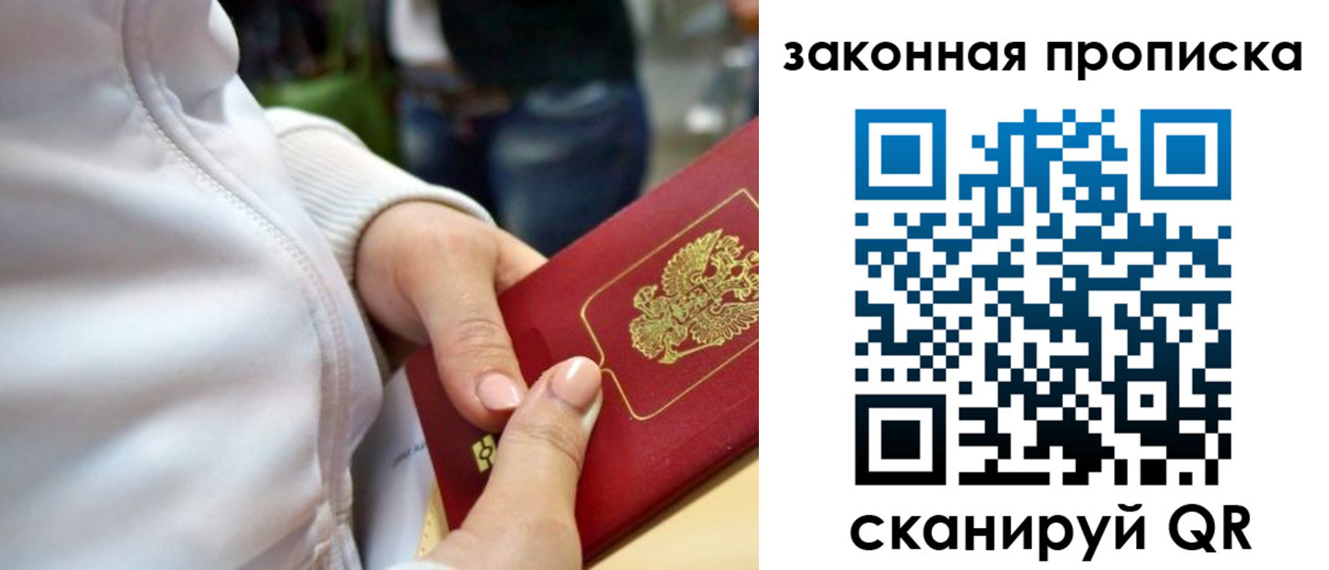 прописка от собственника в Высоковске