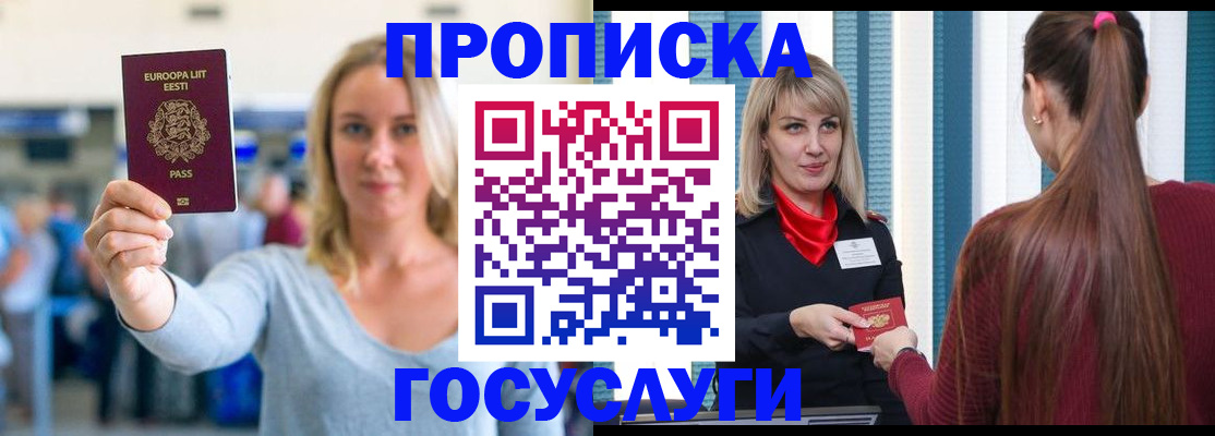временная регистрация для школы в Высоковске