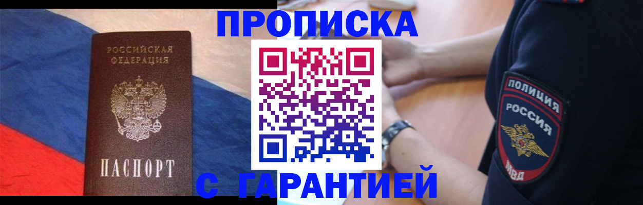 временная регистрация в квартире в Высоковске