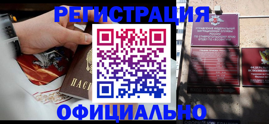 купить прописку в Высоковске
