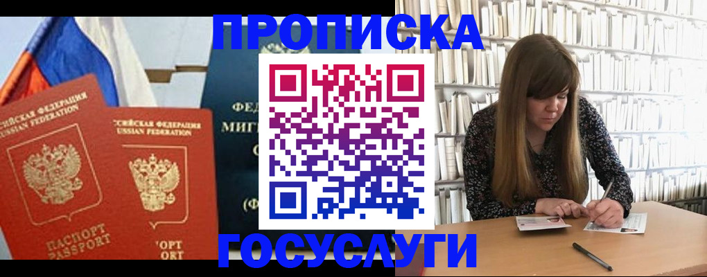 прописка для кредита в Высоковске