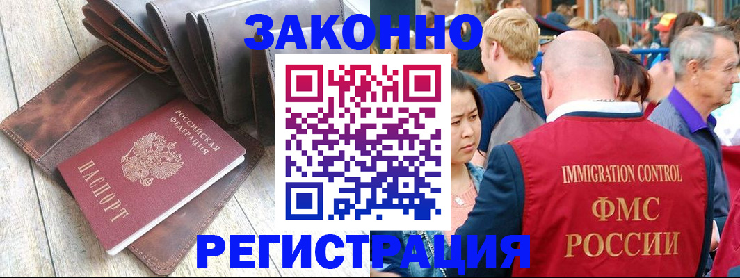 временная регистрация в квартире в Высоковске