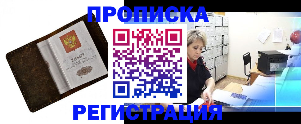 временная регистрация адрес в Высоковске